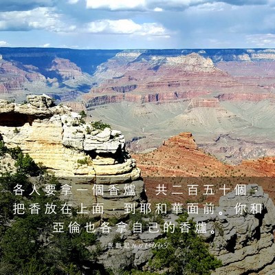 Picture 03 - 民 數 記 16:17 CUVT - 各 人 要 拿 一 個 香 爐 ， 共 二 百 - Bible Verse Picture