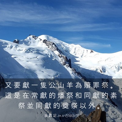 Picture 03 - 民 數 記 29:31 CUVT - 又 要 獻 一 隻 公 山 羊 為 贖 罪 祭 - Bible Verse Picture