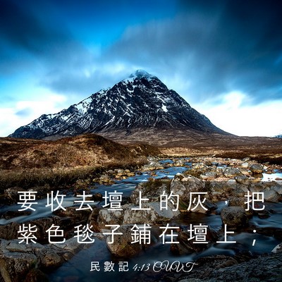 Picture 03 - 民 數 記 4:13 CUVT - 要 收 去 壇 上 的 灰 ， 把 紫 色 毯 - Bible Verse Picture