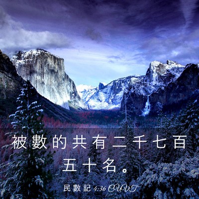 Picture 03 - 民 數 記 4:36 CUVT - 被 數 的 共 有 二 千 七 百 五 十 名 - Bible Verse Picture