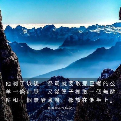 Picture 03 - 民 數 記 6:19 CUVT - 他 剃 了 以 後 ， 祭 司 就 要 取 那 - Bible Verse Picture
