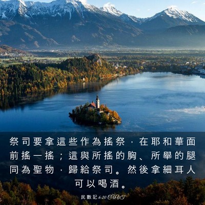 Picture 03 - 民 數 記 6:20 CUVT - 祭 司 要 拿 這 些 作 為 搖 祭 ， 在 - Bible Verse Picture