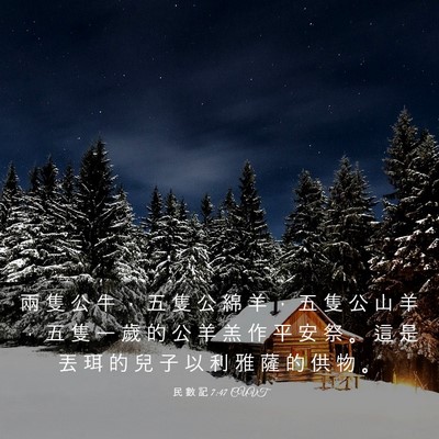 Picture 03 - 民 數 記 7:47 CUVT - 兩 隻 公 牛 ， 五 隻 公 綿 羊 ， 五 - Bible Verse Picture
