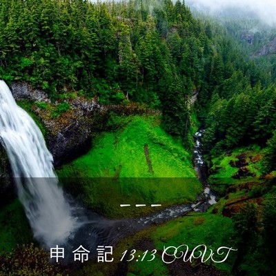 Picture 03 - 申 命 記 13:13 CUVT -  - Bible Verse Picture