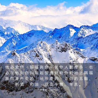 Picture 03 - 申 命 記 7:13 CUVT - 他 必 愛 你 ， 賜 福 與 你 ， 使 你 - Bible Verse Picture