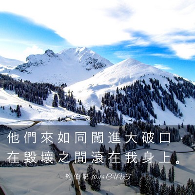 Picture 03 - 約 伯 記 30:14 CUVT - 他 們 來 如 同 闖 進 大 破 口 ， 在 - Bible Verse Picture