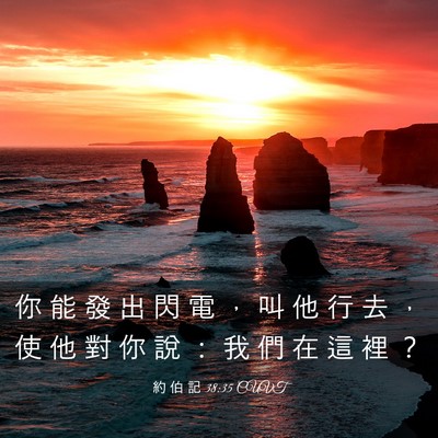 Picture 03 - 約 伯 記 38:35 CUVT - 你 能 發 出 閃 電 ， 叫 他 行 去 ， - Bible Verse Picture
