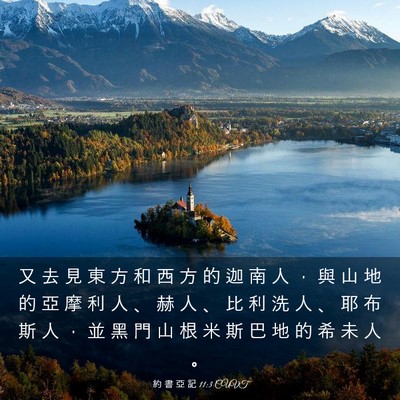 Picture 03 - 約 書 亞 記 11:3 CUVT - 又 去 見 東 方 和 西 方 的 迦 南 人 - Bible Verse Picture