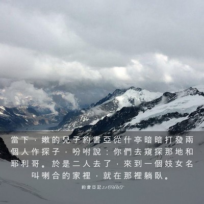 Picture 03 - 約 書 亞 記 2:1 CUVT - 當 下 ， 嫩 的 兒 子 約 書 亞 從 什 - Bible Verse Picture