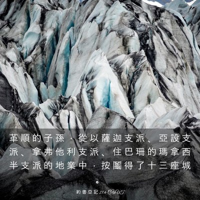 Picture 03 - 約 書 亞 記 21:6 CUVT - 革 順 的 子 孫 ， 從 以 薩 迦 支 派 - Bible Verse Picture