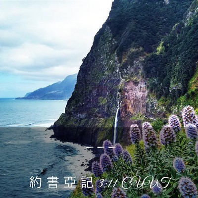 Picture 03 - 約 書 亞 記 3:11 CUVT -  - Bible Verse Picture