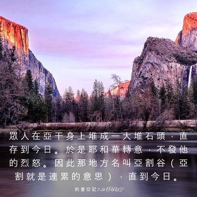 Picture 03 - 約 書 亞 記 7:26 CUVT - 眾 人 在 亞 干 身 上 堆 成 一 大 堆 - Bible Verse Picture