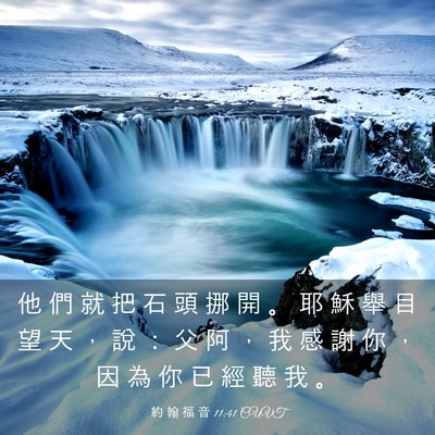 Picture 03 - 約 翰 福 音 11:41 CUVT - 他 們 就 把 石 頭 挪 開 。 耶 穌 舉 - Bible Verse Picture