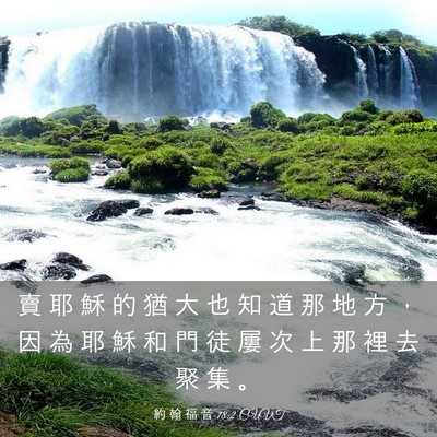 Picture 03 - 約 翰 福 音 18:2 CUVT - 賣 耶 穌 的 猶 大 也 知 道 那 地 方 - Bible Verse Picture