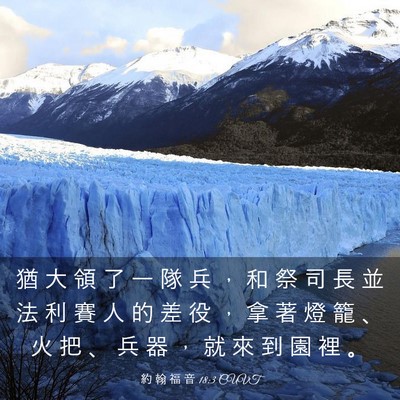 Picture 03 - 約 翰 福 音 18:3 CUVT - 猶 大 領 了 一 隊 兵 ， 和 祭 司 長 - Bible Verse Picture
