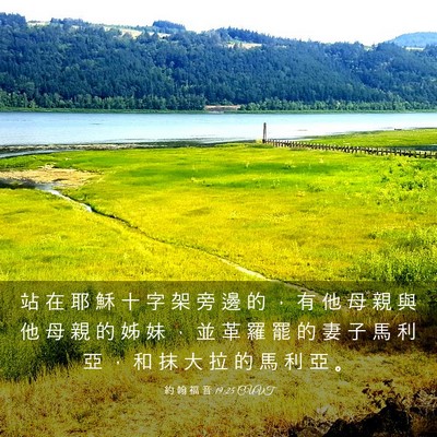 Picture 03 - 約 翰 福 音 19:25 CUVT - 站 在 耶 穌 十 字 架 旁 邊 的 ， 有 - Bible Verse Picture