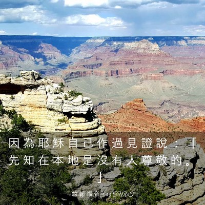 Picture 03 - 約 翰 福 音 4:44 CUVT - 因 為 耶 穌 自 己 作 過 見 證 說 ： - Bible Verse Picture