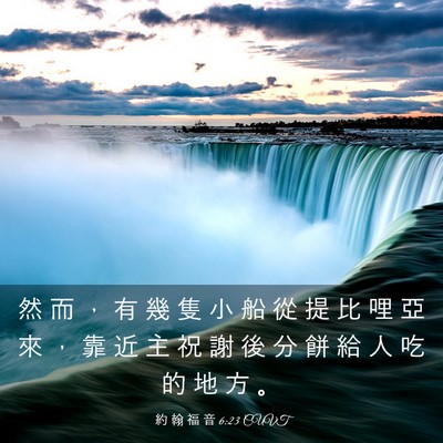 Picture 03 - 約 翰 福 音 6:23 CUVT - 然 而 ， 有 幾 隻 小 船 從 提 比 哩 - Bible Verse Picture