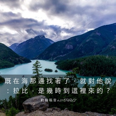 Picture 03 - 約 翰 福 音 6:25 CUVT - 既 在 海 那 邊 找 著 了 ， 就 對 他 - Bible Verse Picture