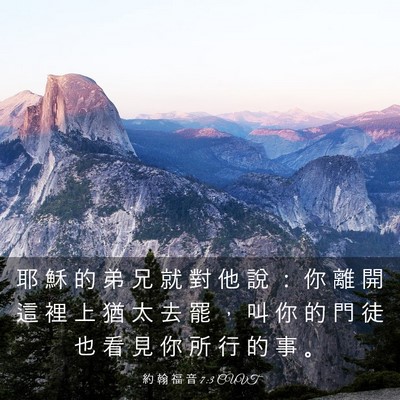 Picture 03 - 約 翰 福 音 7:3 CUVT - 耶 穌 的 弟 兄 就 對 他 說 ： 你 離 - Bible Verse Picture
