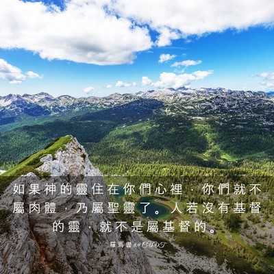 Picture 03 - 羅 馬 書 8:9 CUVT - 如 果 神 的 靈 住 在 你 們 心 裡 ， - Bible Verse Picture
