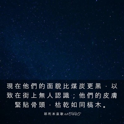 Picture 03 - 耶 利 米 哀 歌 4:8 CUVT - 現 在 他 們 的 面 貌 比 煤 炭 更 黑 - Bible Verse Picture