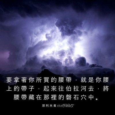 Picture 03 - 耶 利 米 書 13:4 CUVT - 要 拿 著 你 所 買 的 腰 帶 ， 就 是 - Bible Verse Picture