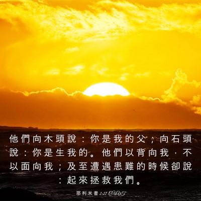 Picture 03 - 耶 利 米 書 2:27 CUVT - 他 們 向 木 頭 說 ： 你 是 我 的 父 - Bible Verse Picture