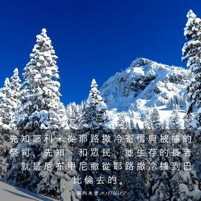 Picture 03 - 耶 利 米 書 29:1 CUVT - 先 知 耶 利 米 從 耶 路 撒 冷 寄 信 - Bible Verse Picture