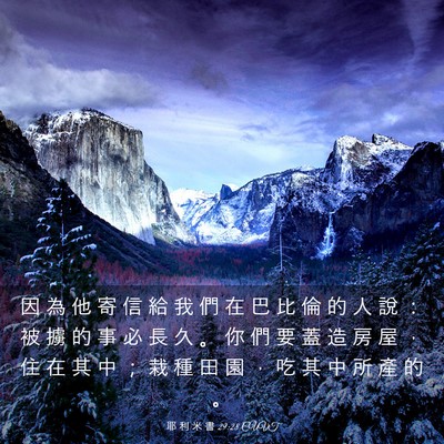 Picture 03 - 耶 利 米 書 29:28 CUVT - 因 為 他 寄 信 給 我 們 在 巴 比 倫 - Bible Verse Picture