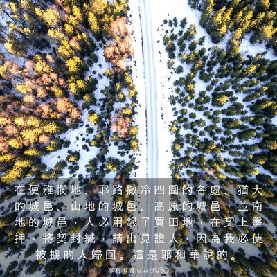 Picture 03 - 耶 利 米 書 32:44 CUVT - 在 便 雅 憫 地 、 耶 路 撒 冷 四 圍 - Bible Verse Picture