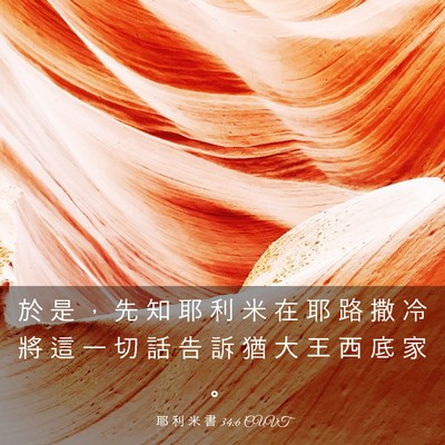 Picture 03 - 耶 利 米 書 34:6 CUVT - 於 是 ， 先 知 耶 利 米 在 耶 路 撒 - Bible Verse Picture