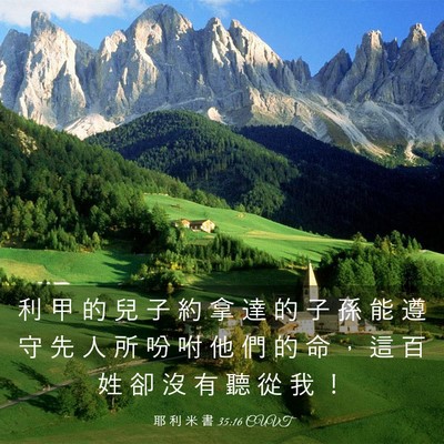 Picture 03 - 耶 利 米 書 35:16 CUVT - 利 甲 的 兒 子 約 拿 達 的 子 孫 能 - Bible Verse Picture