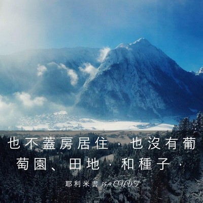 Picture 03 - 耶 利 米 書 35:9 CUVT - 也 不 蓋 房 居 住 ， 也 沒 有 葡 萄 - Bible Verse Picture