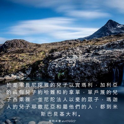 Picture 03 - 耶 利 米 書 40:8 CUVT - 於 是 軍 長 尼 探 雅 的 兒 子 以 實 - Bible Verse Picture