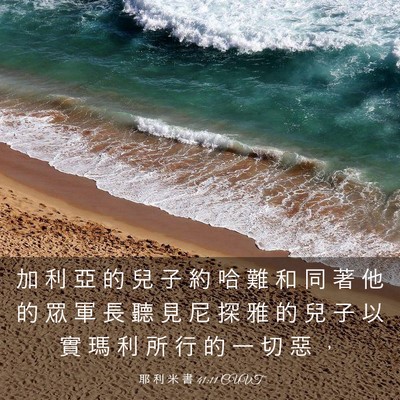 Picture 03 - 耶 利 米 書 41:11 CUVT - 加 利 亞 的 兒 子 約 哈 難 和 同 著 - Bible Verse Picture