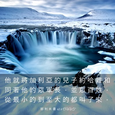Picture 03 - 耶 利 米 書 42:8 CUVT - 他 就 將 加 利 亞 的 兒 子 約 哈 難 - Bible Verse Picture