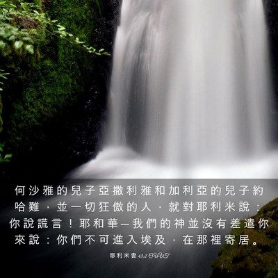 Picture 03 - 耶 利 米 書 43:2 CUVT - 何 沙 雅 的 兒 子 亞 撒 利 雅 和 加 - Bible Verse Picture