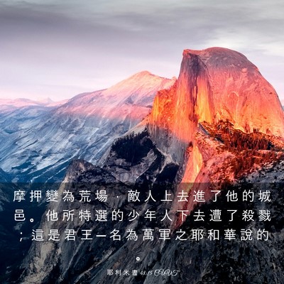 Picture 03 - 耶 利 米 書 48:15 CUVT - 摩 押 變 為 荒 場 ， 敵 人 上 去 進 - Bible Verse Picture