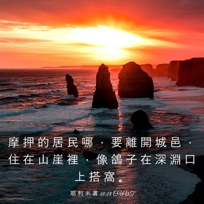 Picture 03 - 耶 利 米 書 48:28 CUVT - 摩 押 的 居 民 哪 ， 要 離 開 城 邑 - Bible Verse Picture