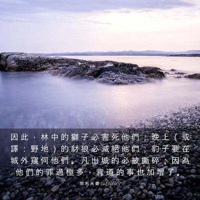 Picture 03 - 耶 利 米 書 5:6 CUVT - 因 此 ， 林 中 的 獅 子 必 害 死 他 - Bible Verse Picture
