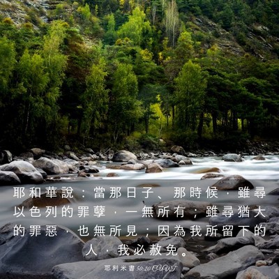 Picture 03 - 耶 利 米 書 50:20 CUVT - 耶 和 華 說 ： 當 那 日 子 、 那 時 - Bible Verse Picture