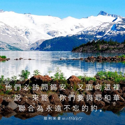 Picture 03 - 耶 利 米 書 50:5 CUVT - 他 們 必 訪 問 錫 安 ， 又 面 向 這 - Bible Verse Picture