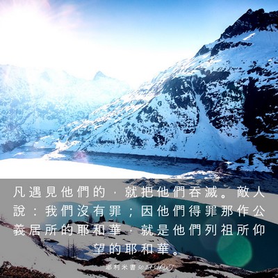 Picture 03 - 耶 利 米 書 50:7 CUVT - 凡 遇 見 他 們 的 ， 就 把 他 們 吞 - Bible Verse Picture