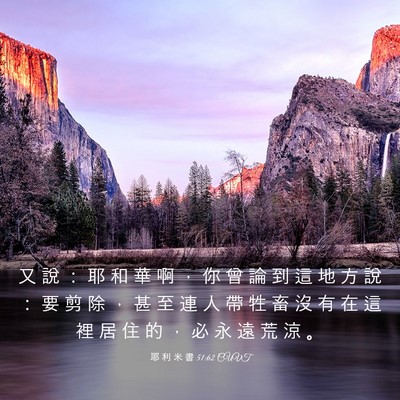 Picture 03 - 耶 利 米 書 51:62 CUVT - 又 說 ： 耶 和 華 啊 ， 你 曾 論 到 - Bible Verse Picture