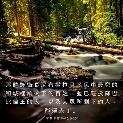 Picture 03 - 耶 利 米 書 52:15 CUVT - 那 時 護 衛 長 尼 布 撒 拉 旦 將 民 - Bible Verse Picture