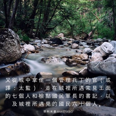 Picture 03 - 耶 利 米 書 52:25 CUVT - 又 從 城 中 拿 住 一 個 管 理 兵 丁 - Bible Verse Picture
