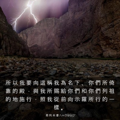 Picture 03 - 耶 利 米 書 7:14 CUVT - 所 以 我 要 向 這 稱 我 為 名 下 、 - Bible Verse Picture