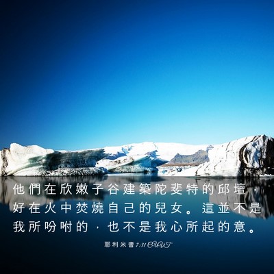 Picture 03 - 耶 利 米 書 7:31 CUVT - 他 們 在 欣 嫩 子 谷 建 築 陀 斐 特 - Bible Verse Picture
