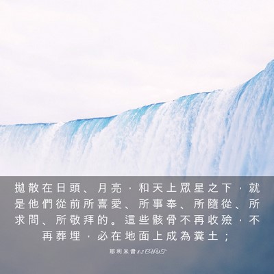 Picture 03 - 耶 利 米 書 8:2 CUVT - 拋 散 在 日 頭 、 月 亮 ， 和 天 上 - Bible Verse Picture